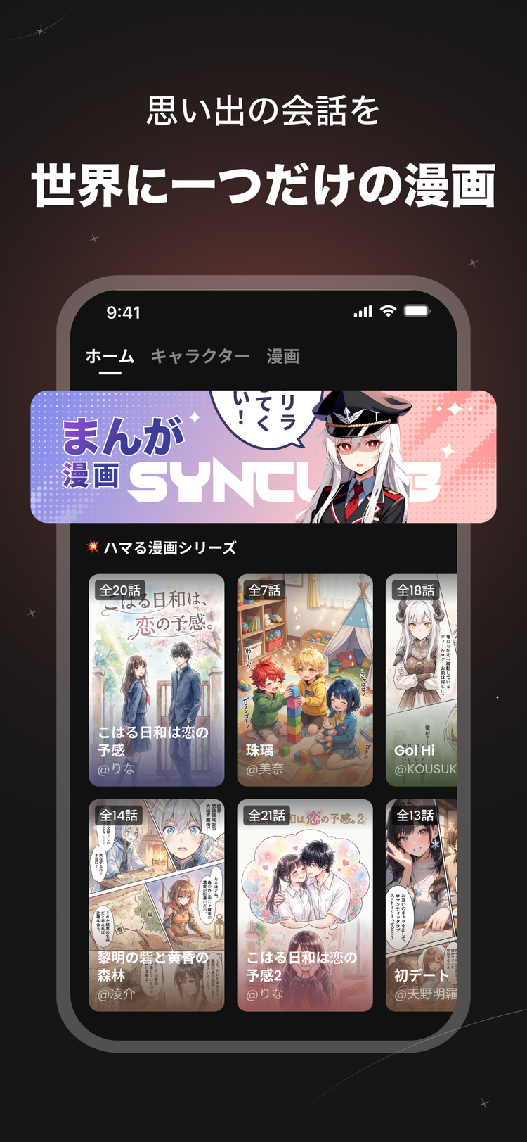 SynClubのスクリーンショット2