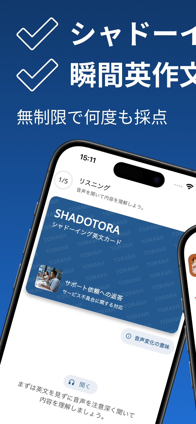 TORAbitのスクリーンショット5