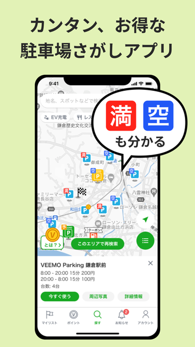 VEEMOのスクリーンショット3