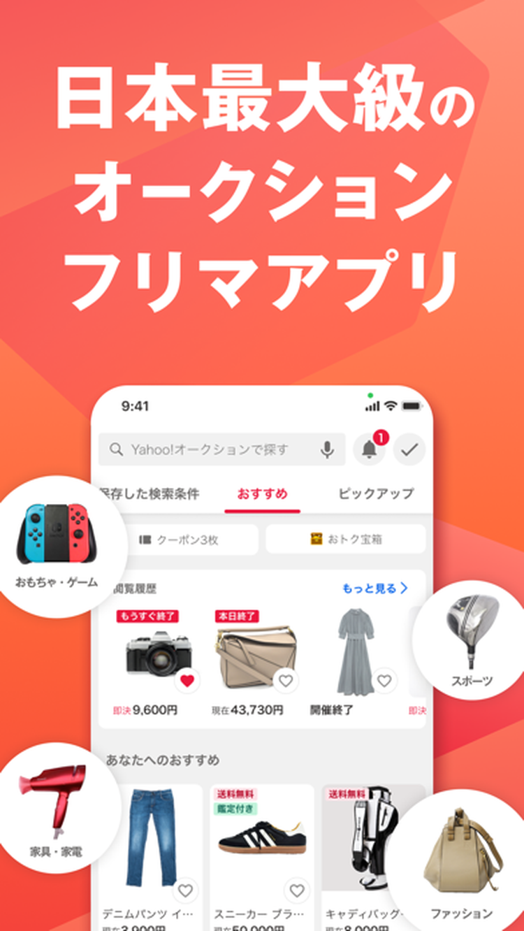 Yahoo!オークションのスクリーンショット9