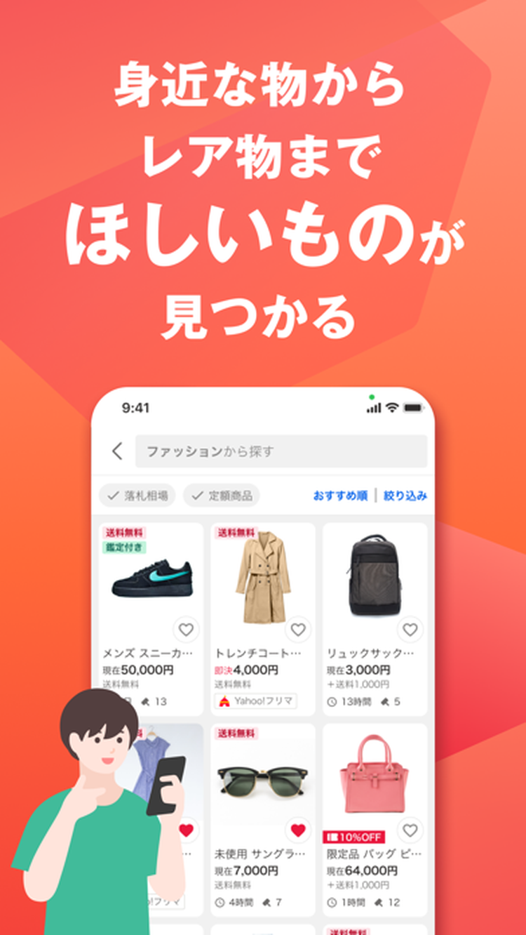 Yahoo!オークションのスクリーンショット10