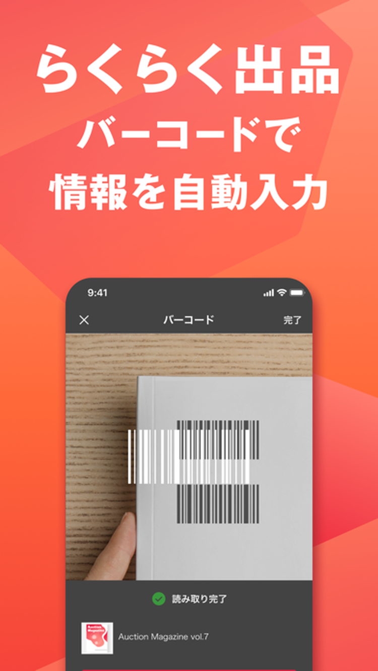 Yahoo!オークションのスクリーンショット8