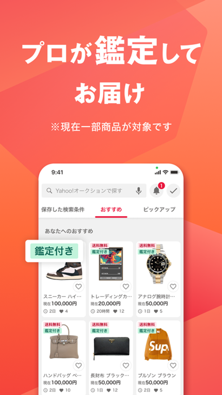 Yahoo!オークションのスクリーンショット6