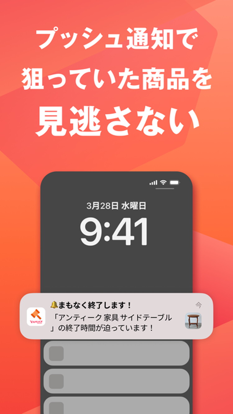 Yahoo!オークションのスクリーンショット3