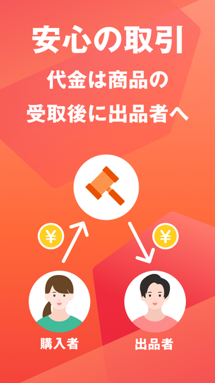 Yahoo!オークションのスクリーンショット1