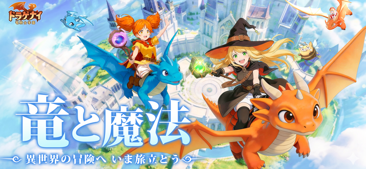 ドラゲナイ：竜騎士学園のスクリーンショット4