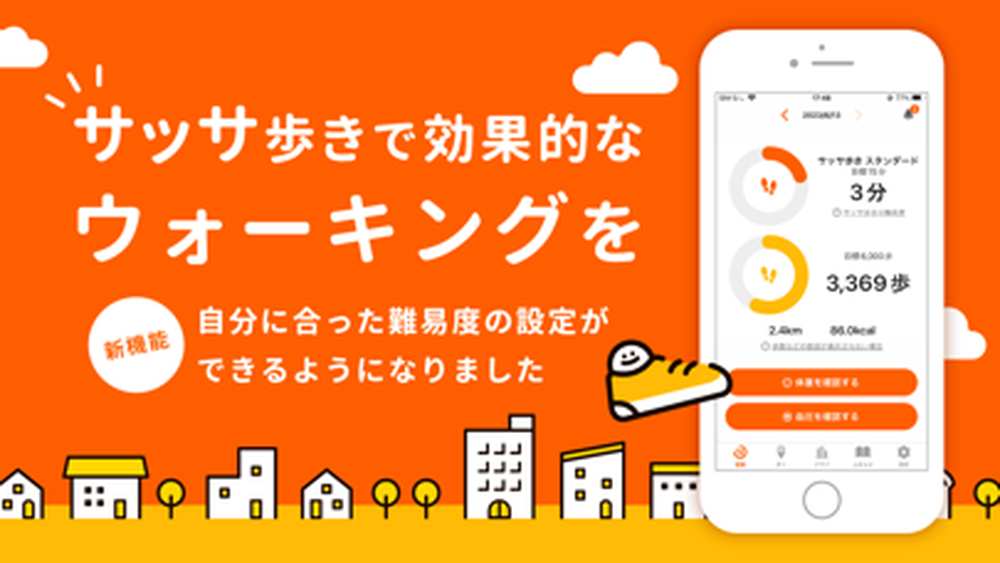 あるくんのスクリーンショット2