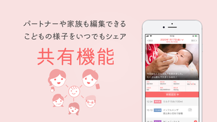 ベビレポのスクリーンショット2