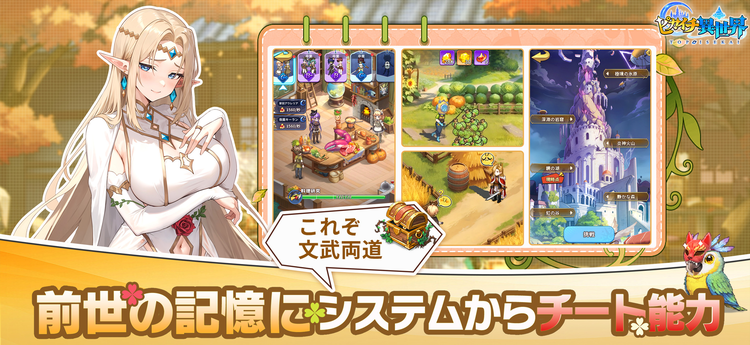 ピカイチ異世界のスクリーンショット2