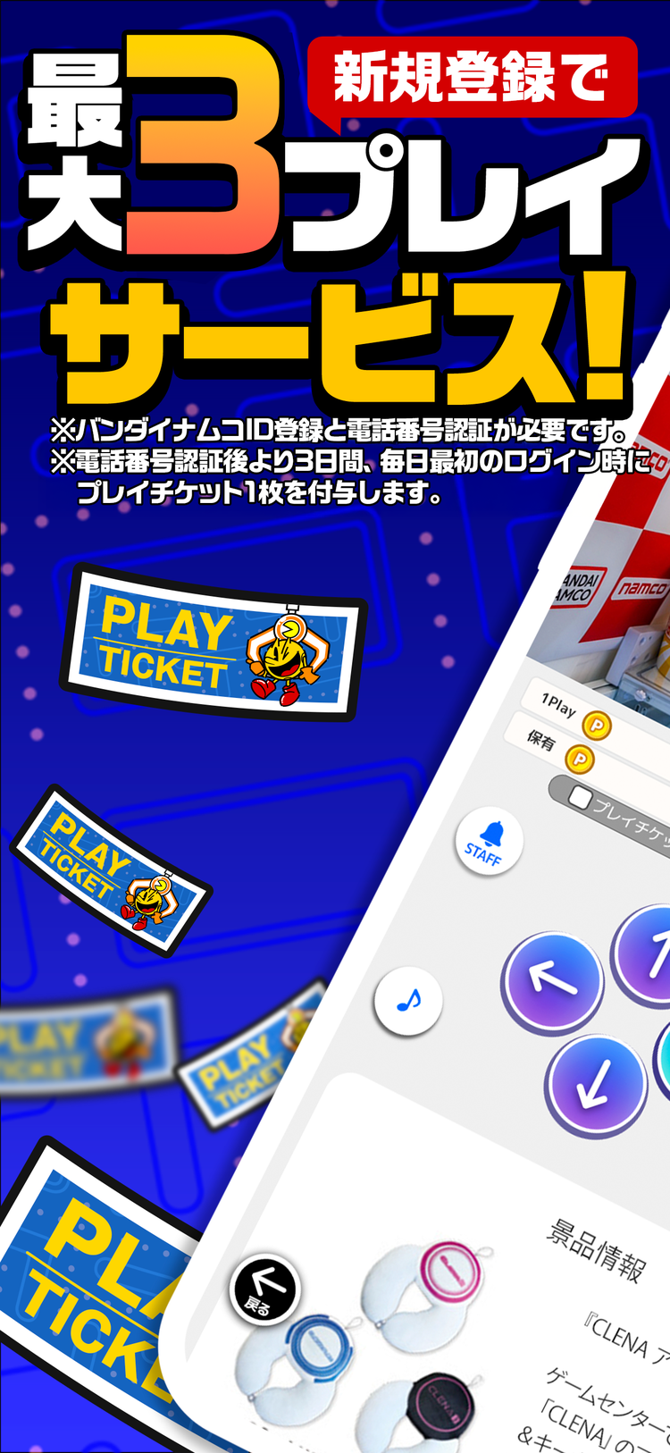 ナムコオンラインクレーンのスクリーンショット5