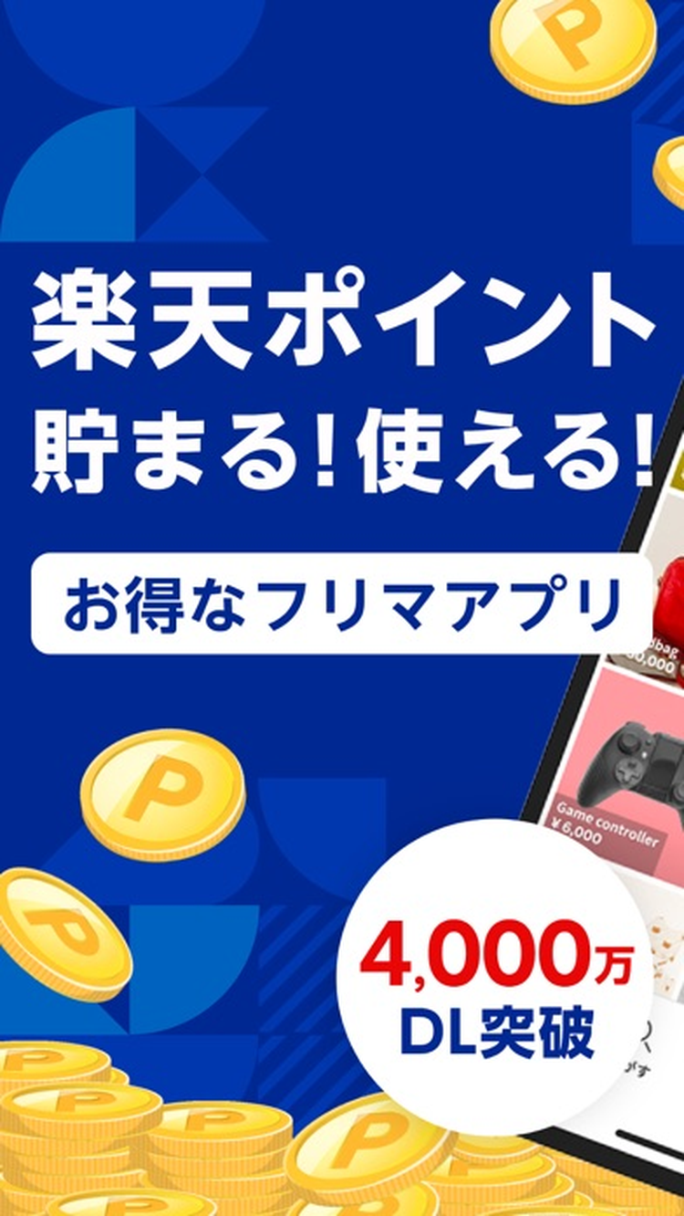 楽天ラクマのスクリーンショット7