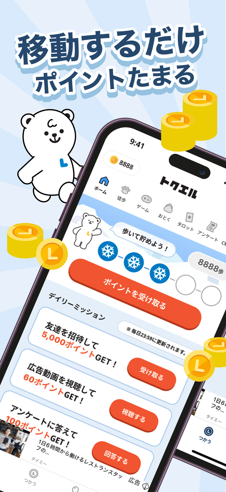 トクエルのスクリーンショット5