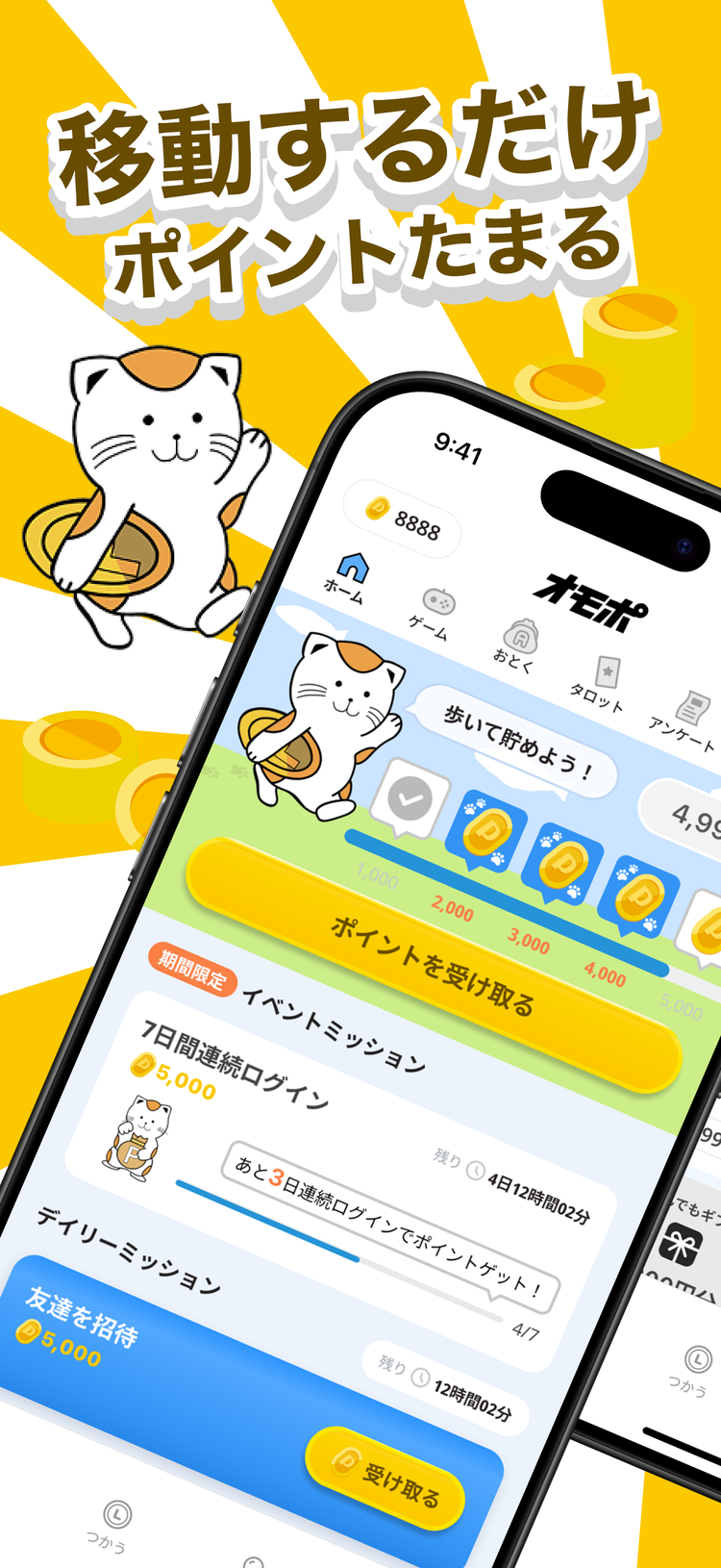 オモポのスクリーンショット5
