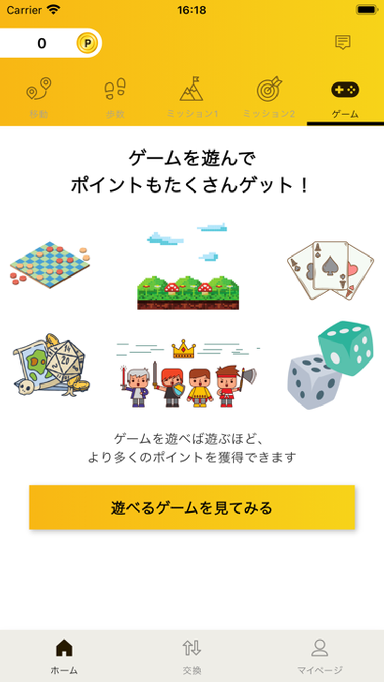 エブリポイントのスクリーンショット1