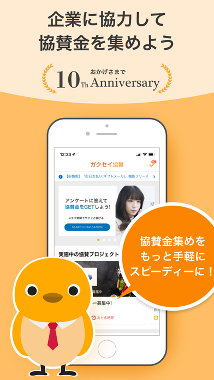 ガクセイ協賛のスクリーンショット5