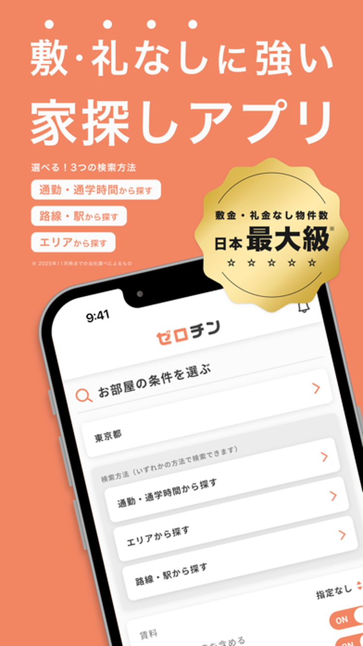 ゼロチンのスクリーンショット5