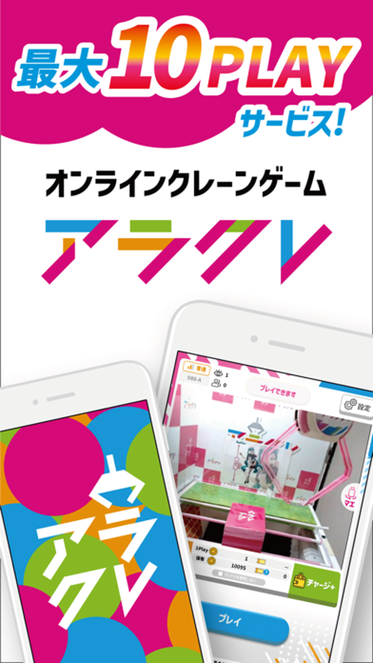 アラクレのスクリーンショット5