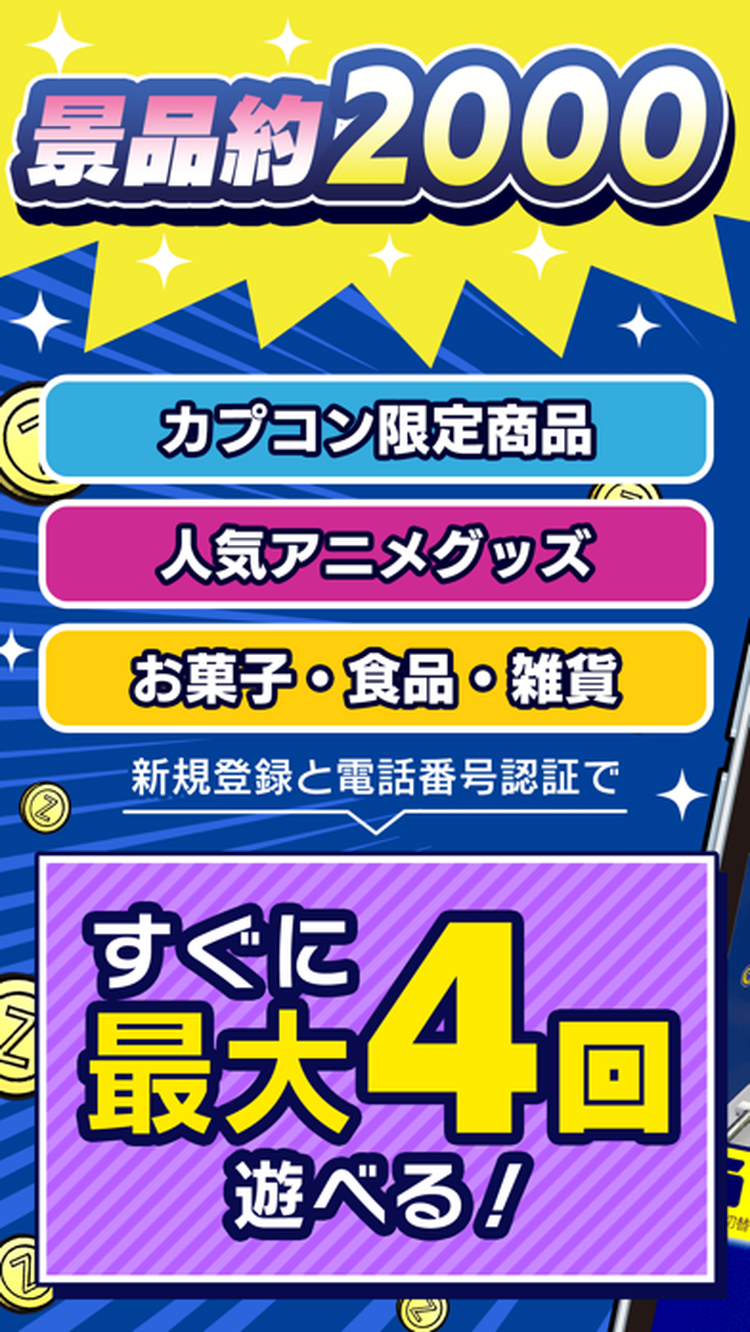 カプとれのスクリーンショット5