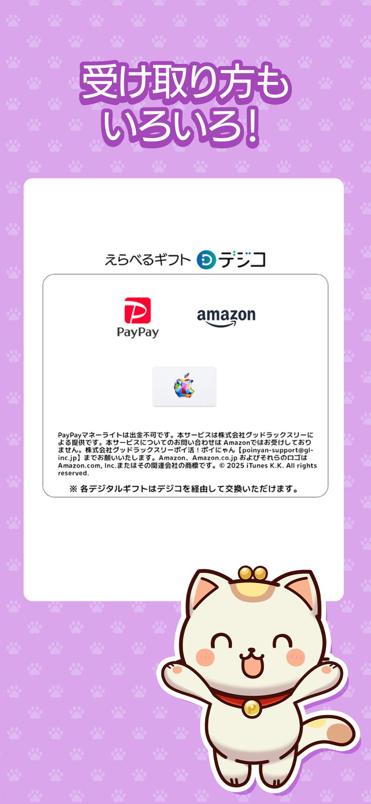 ポイ活！ポイにゃんのスクリーンショット6