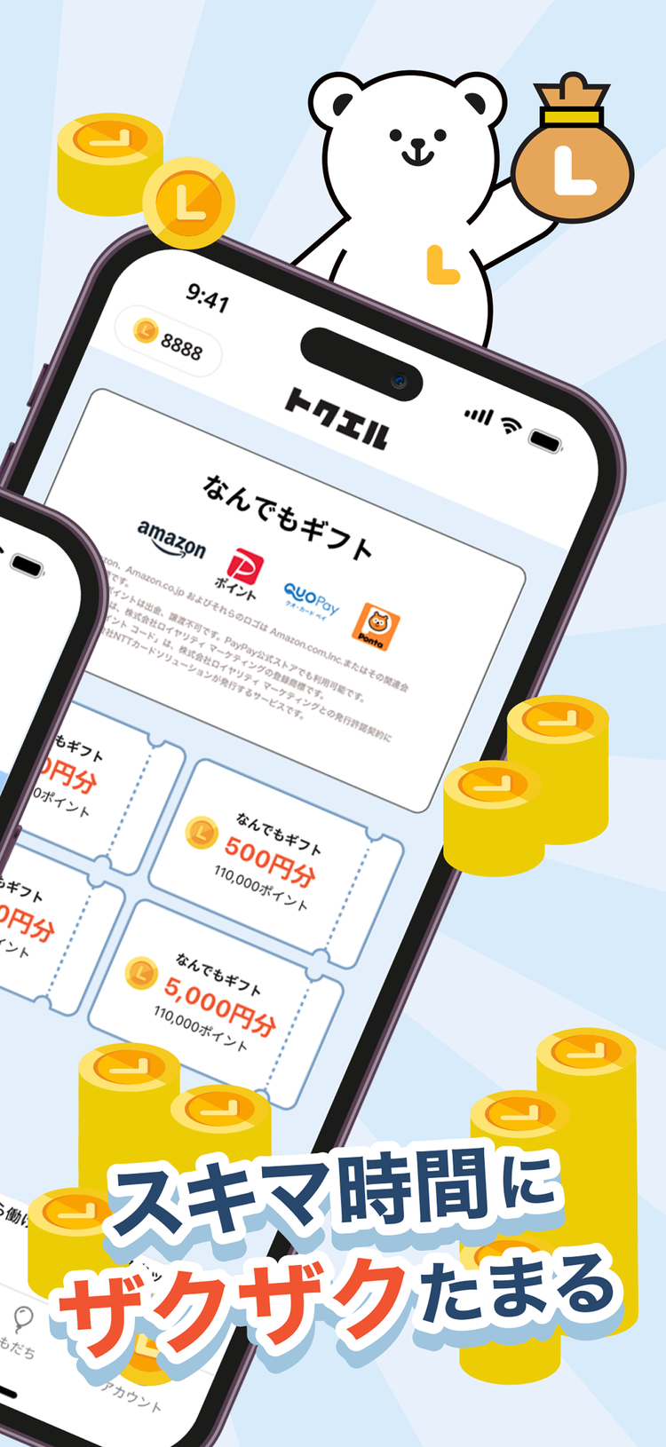 トクエルのスクリーンショット6