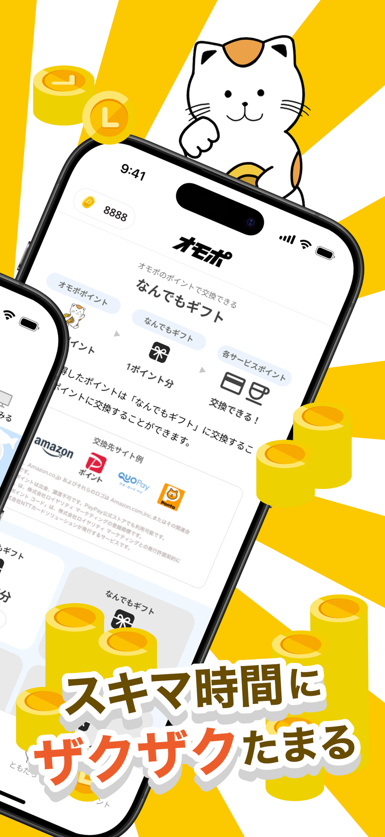 オモポのスクリーンショット6
