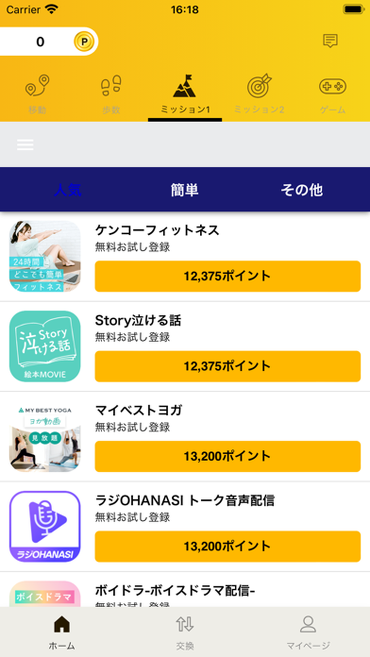 エブリポイントのスクリーンショット2