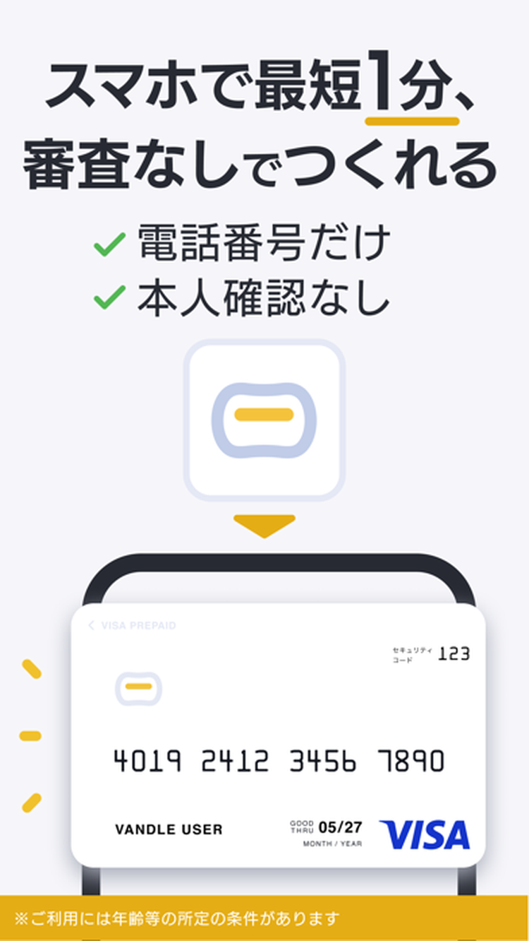 バンドルカードのスクリーンショット8