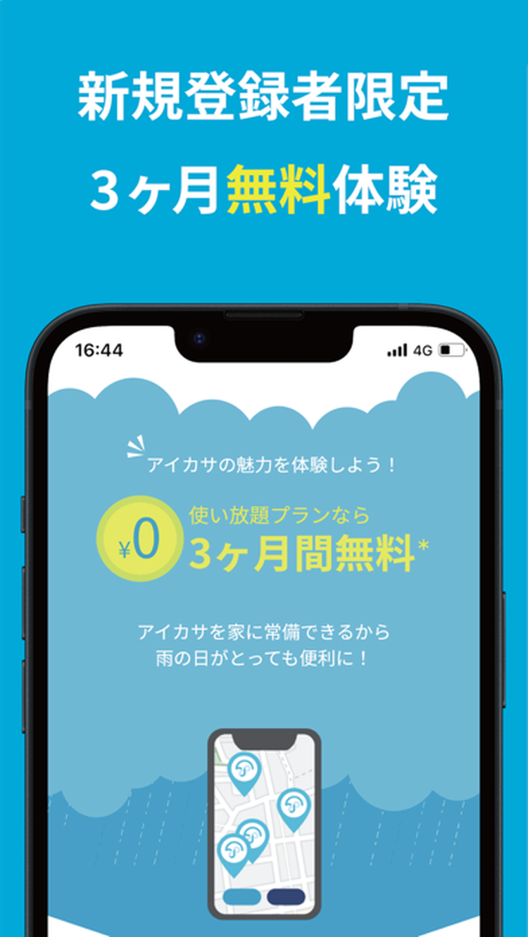 アイカサのスクリーンショット2