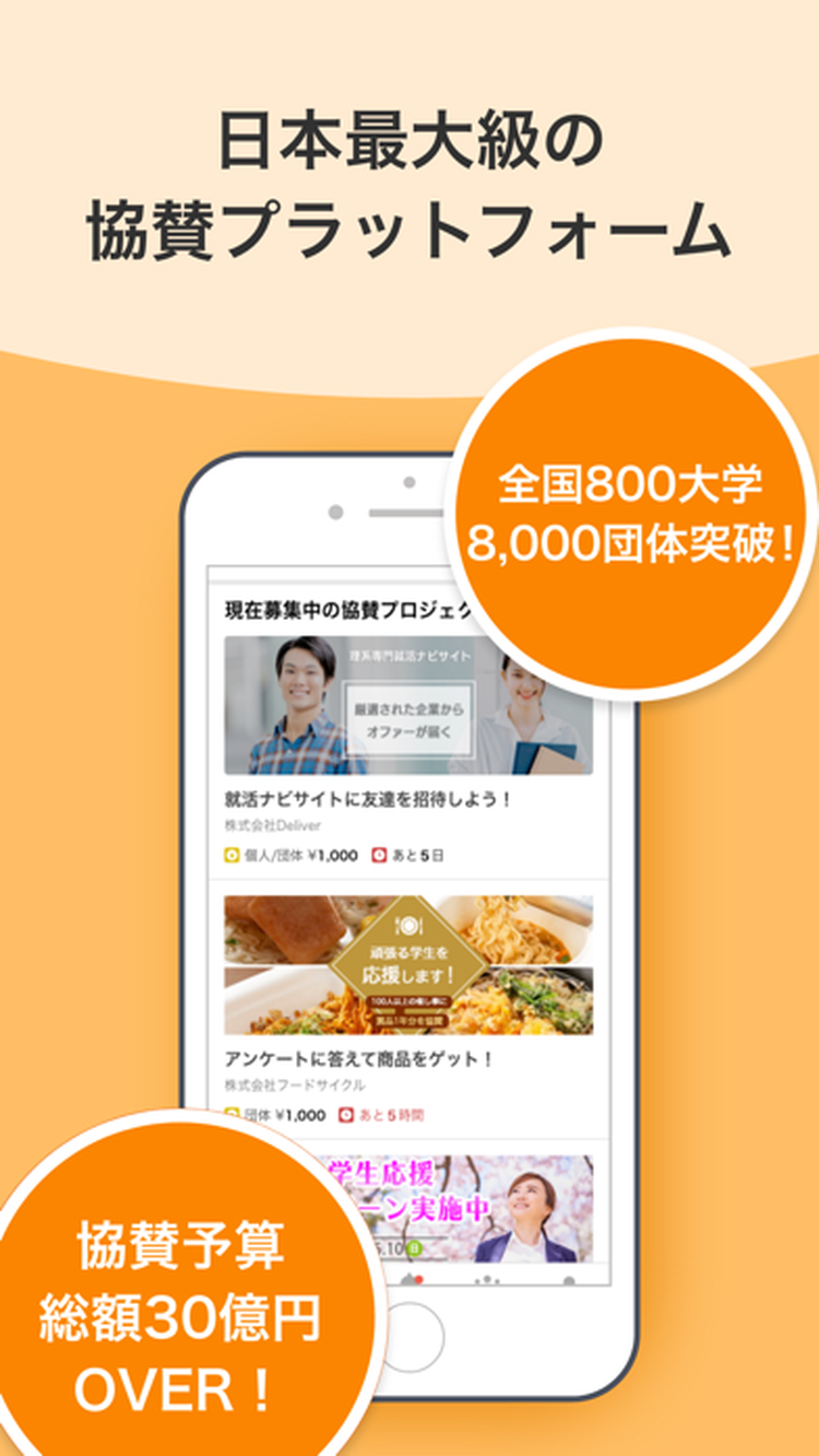 ガクセイ協賛のスクリーンショット6