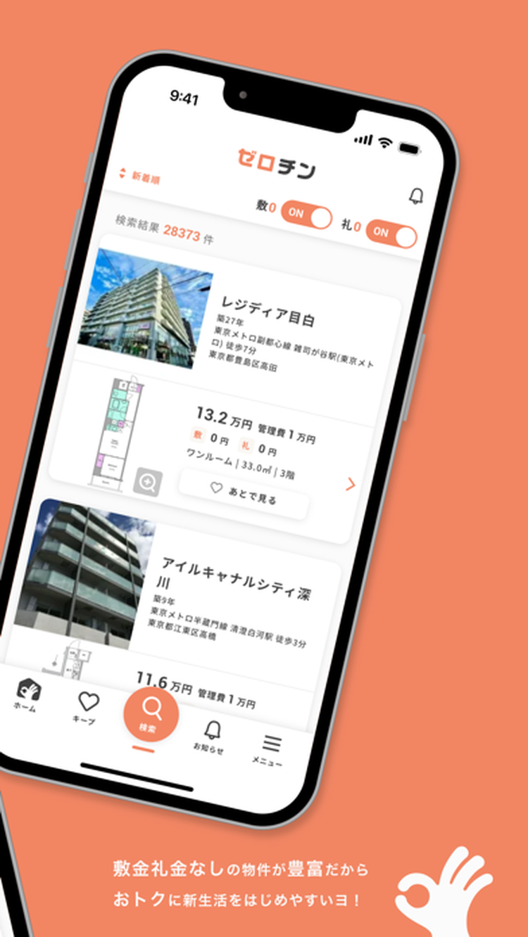 ゼロチンのスクリーンショット6