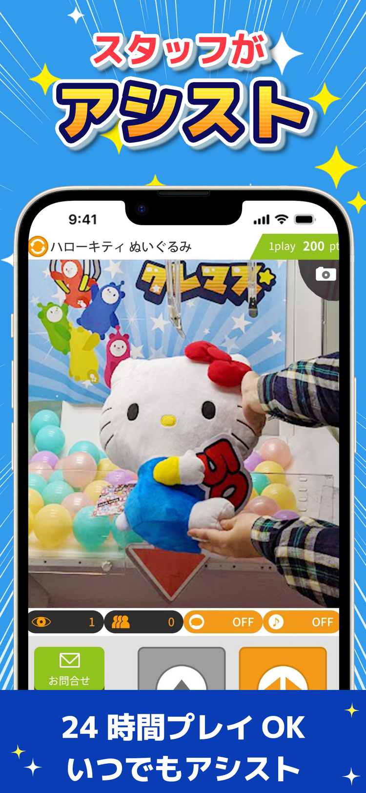 クレーンゲームマスターのスクリーンショット6
