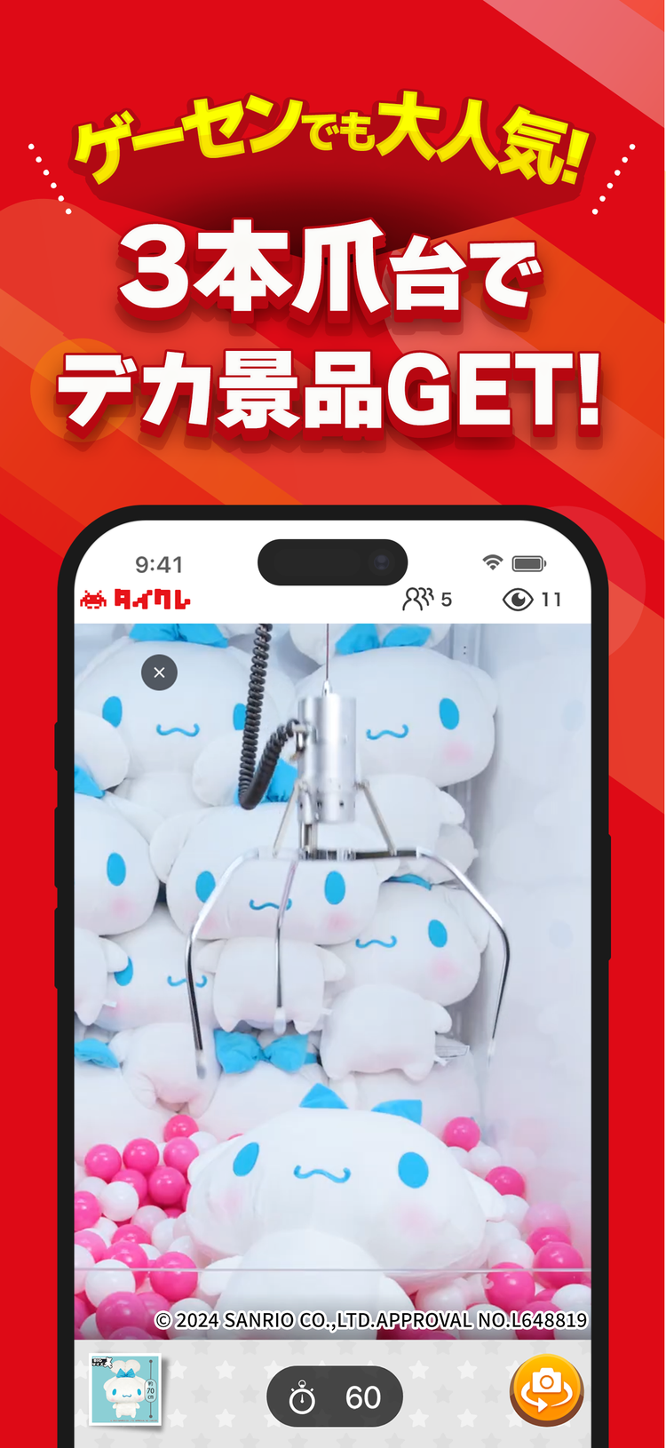 タイトーオンラインクレーンのスクリーンショット1