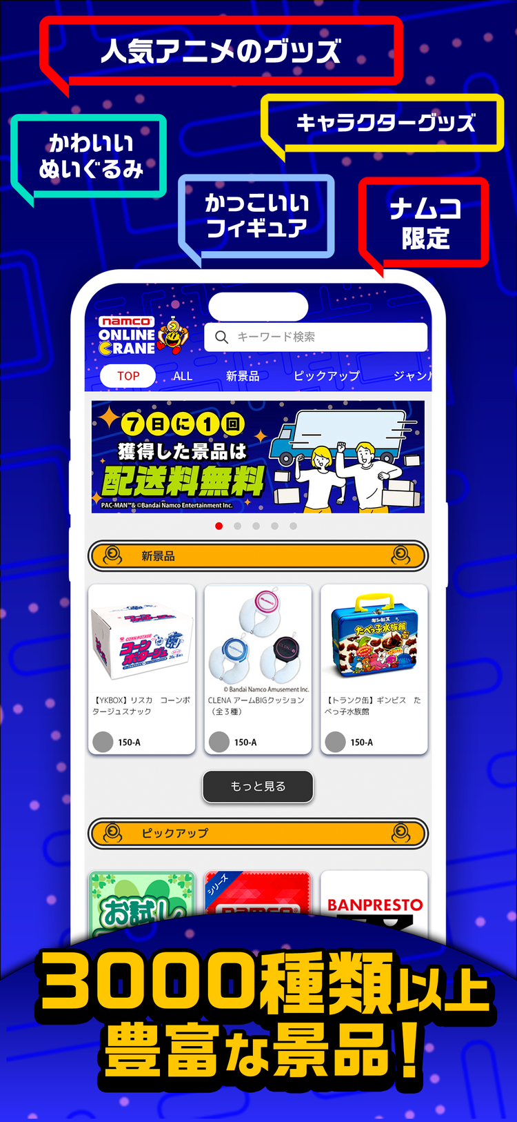 ナムコオンラインクレーンのスクリーンショット3