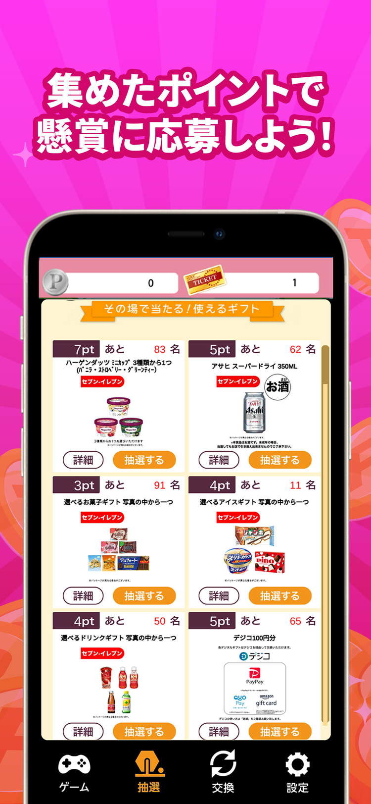 えみぅのスクリーンショット3