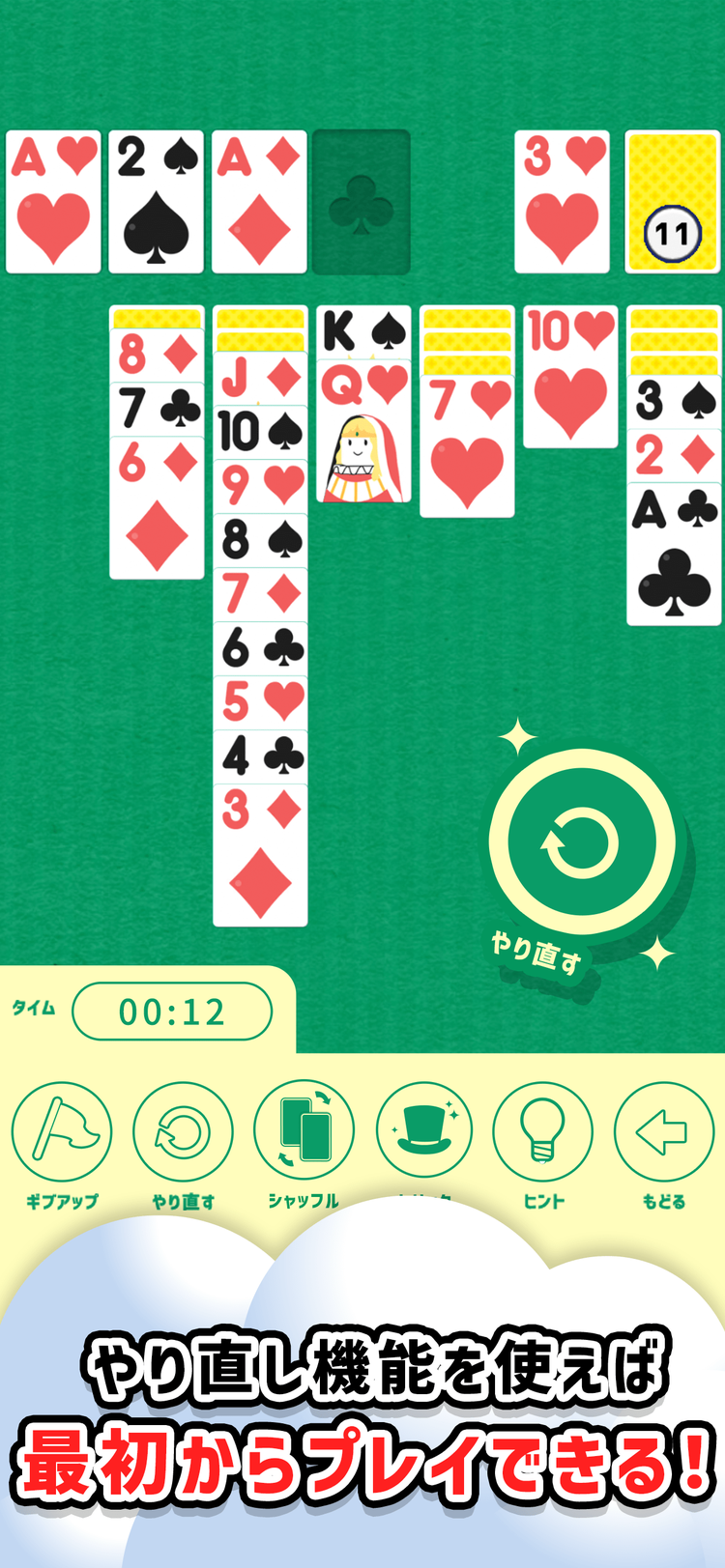 トクトクソリティアのスクリーンショット1