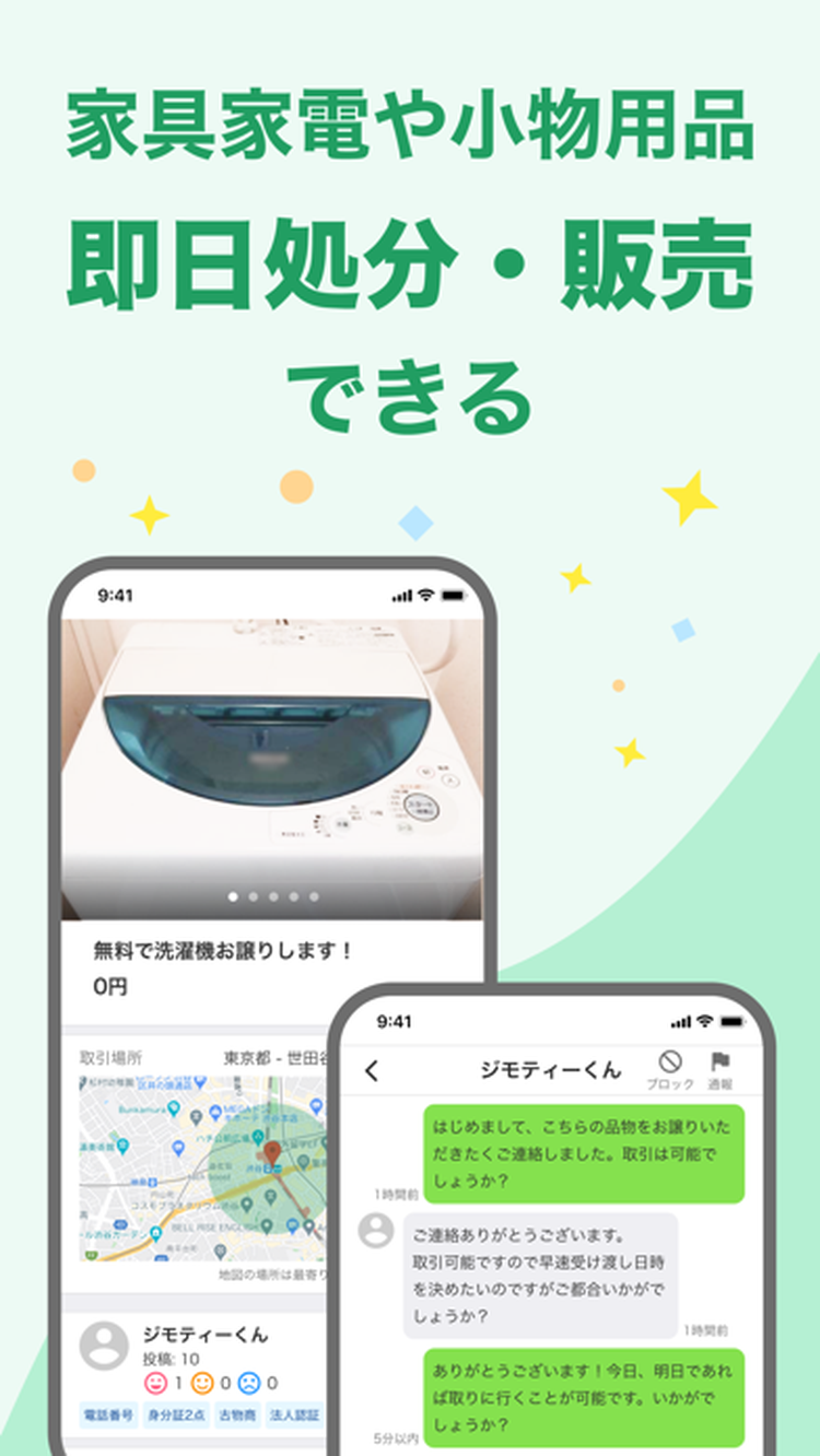 ジモティーのスクリーンショット1