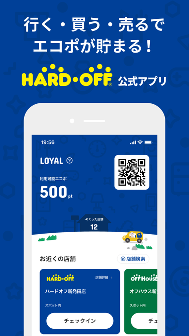 ハードオフのスクリーンショット1