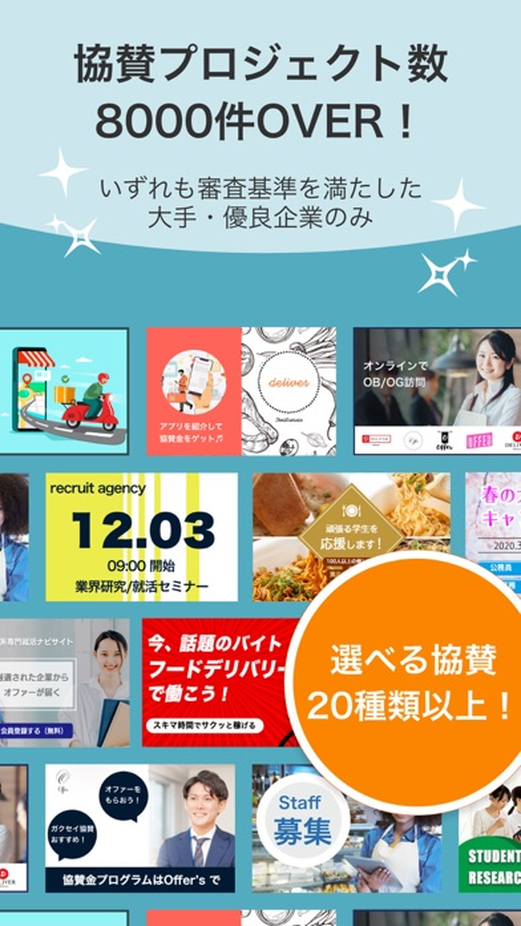 ガクセイ協賛のスクリーンショット3