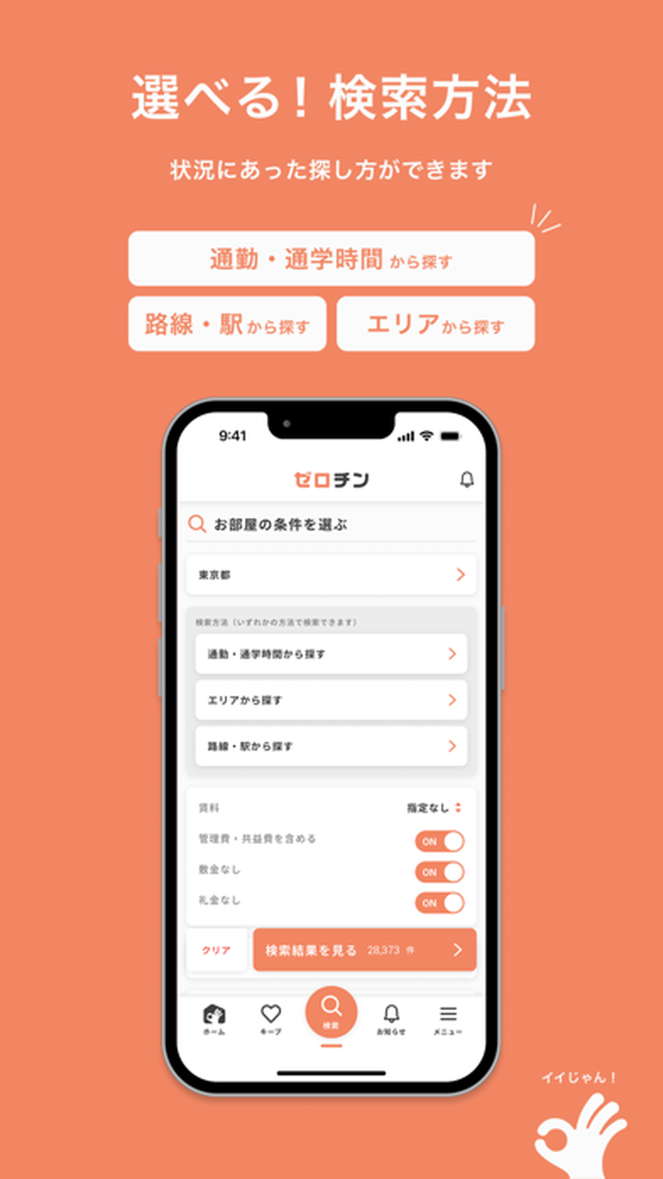 ゼロチンのスクリーンショット3