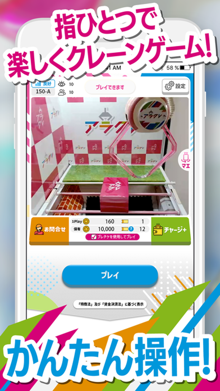 アラクレのスクリーンショット3