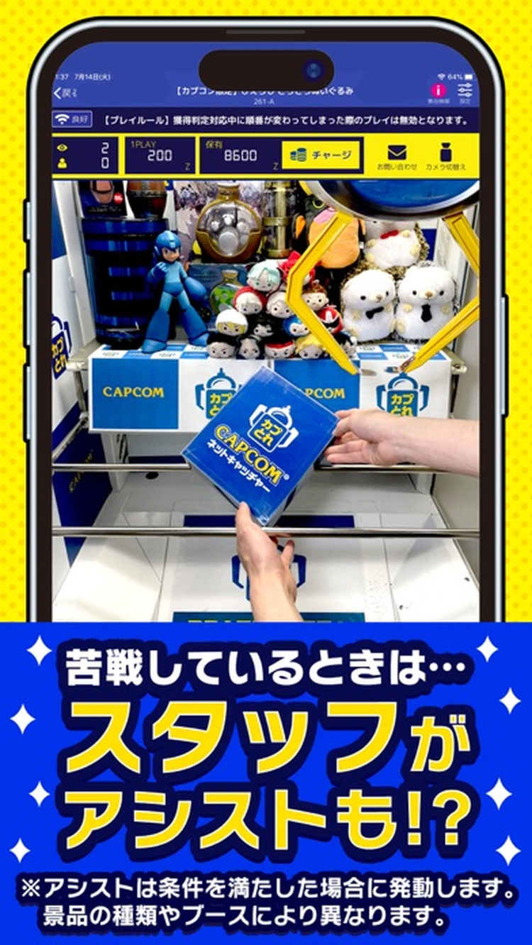 カプとれのスクリーンショット3