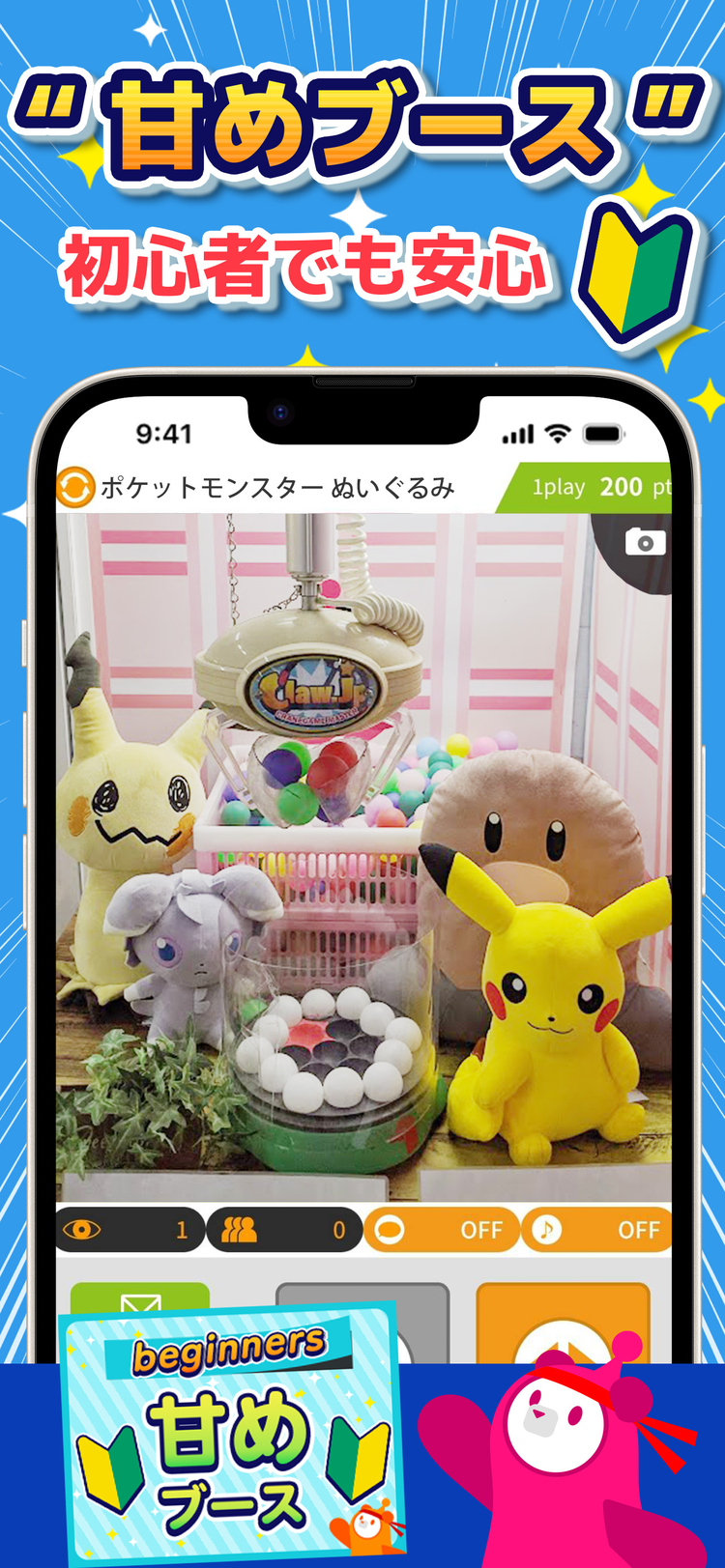 クレーンゲームマスターのスクリーンショット3