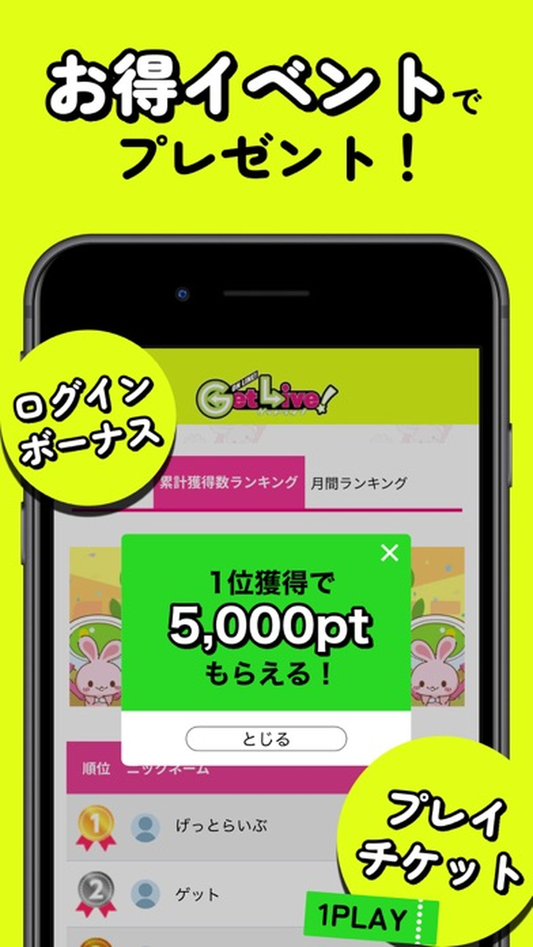 ゲットライブのスクリーンショット4