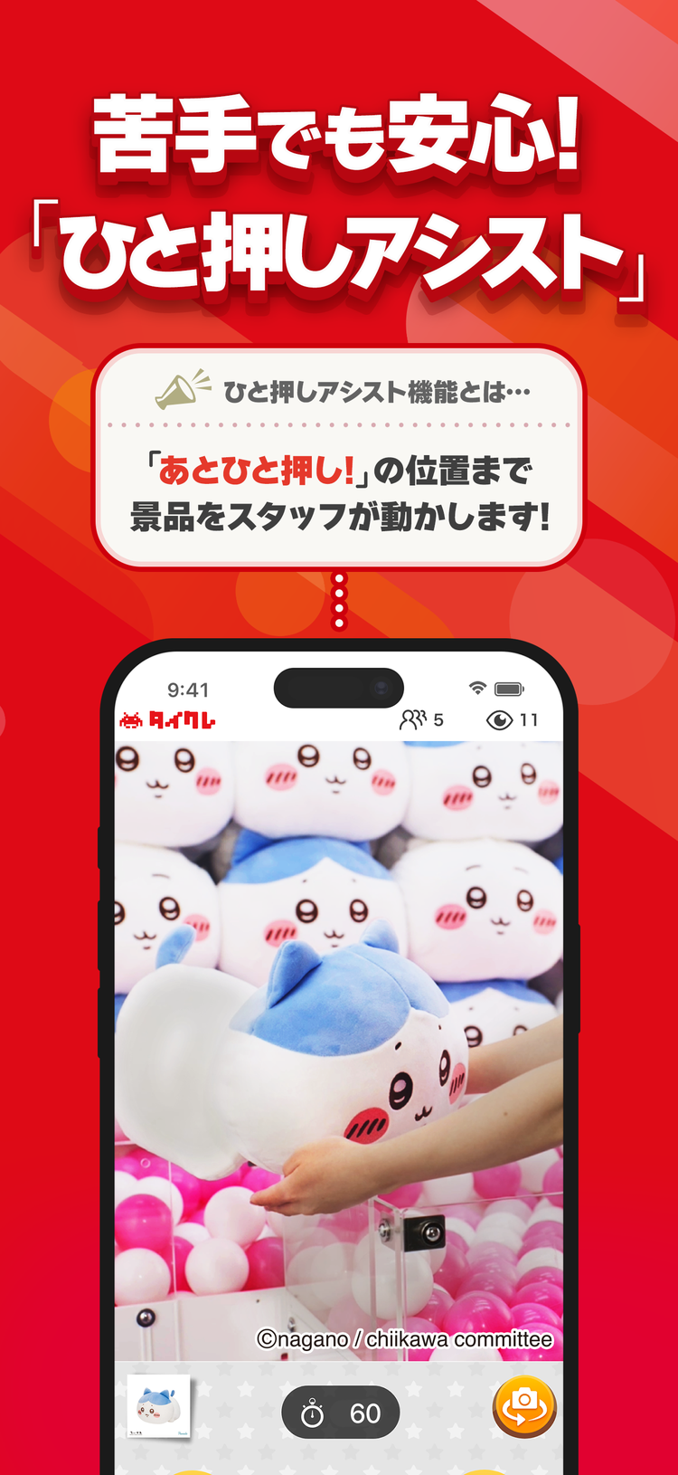 タイトーオンラインクレーンのスクリーンショット2