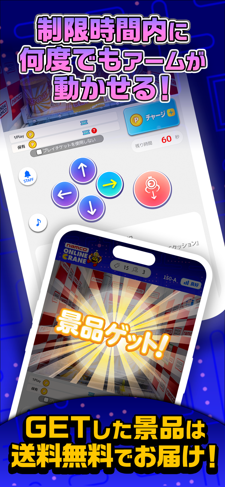 ナムコオンラインクレーンのスクリーンショット4