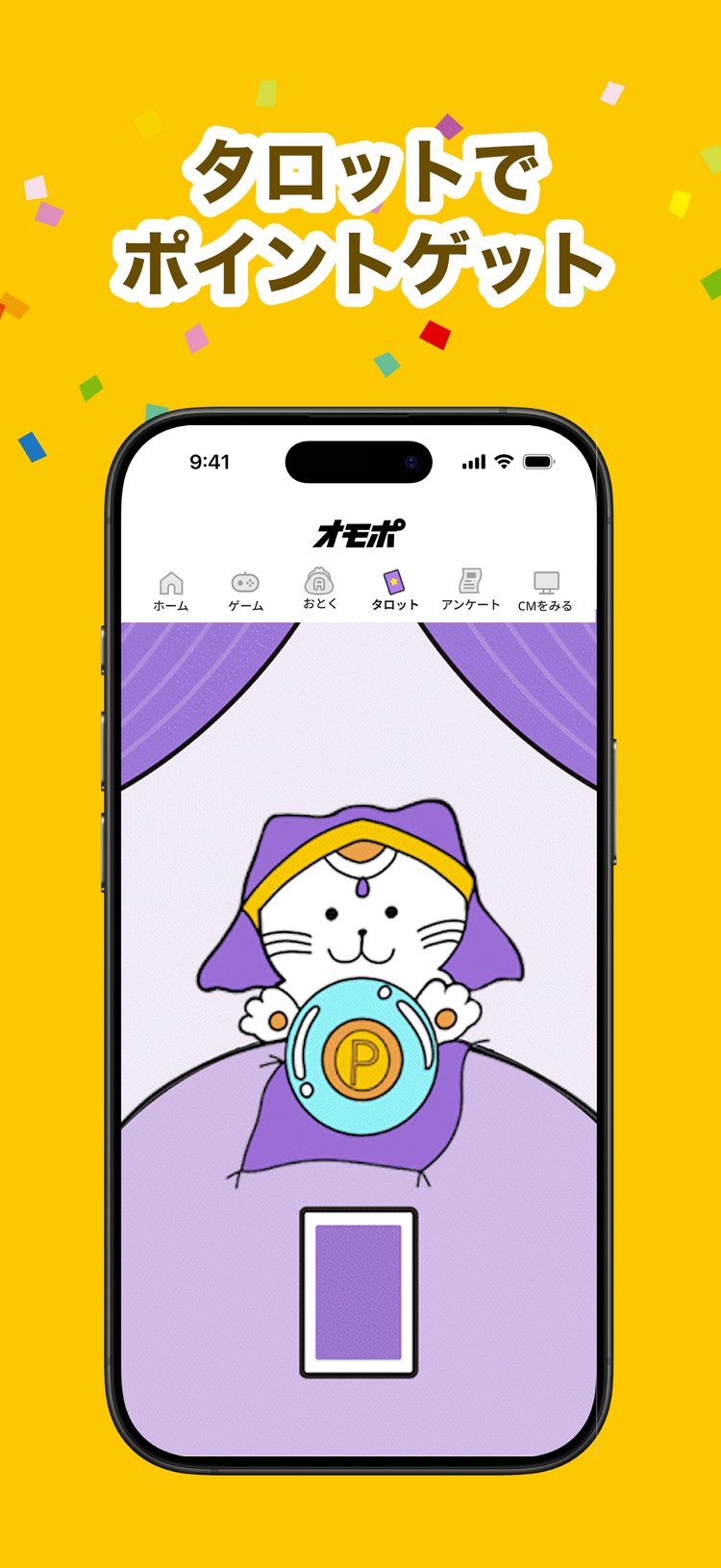 オモポのスクリーンショット4