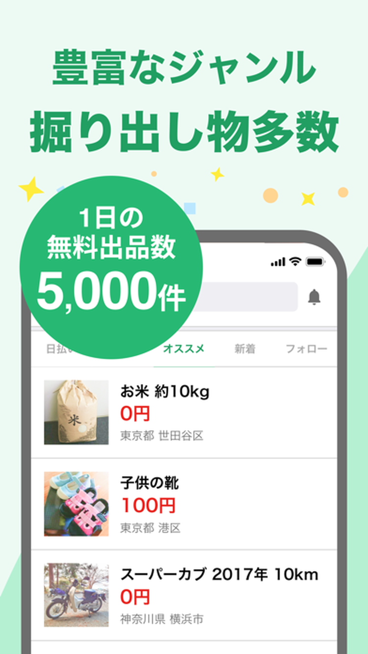 ジモティーのスクリーンショット2