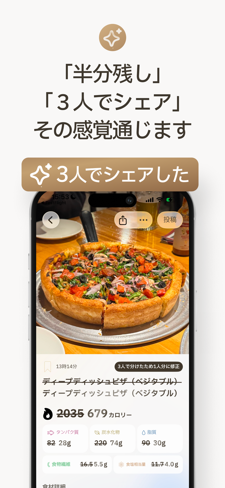 カロサポのスクリーンショット2