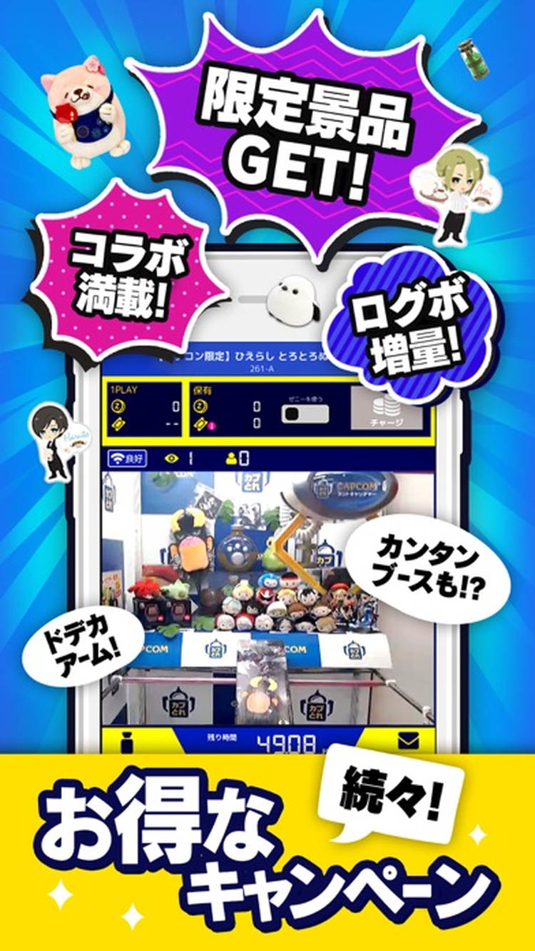 カプとれのスクリーンショット4
