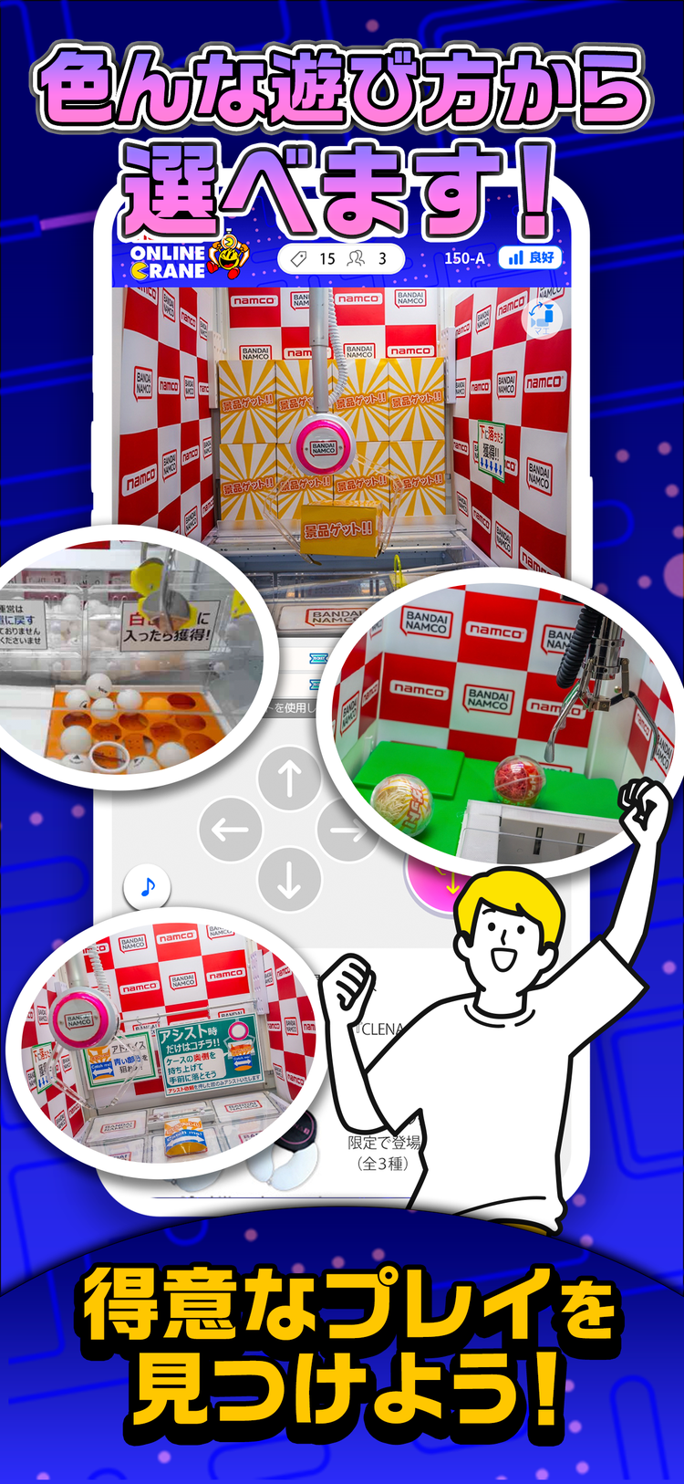 ナムコオンラインクレーンのスクリーンショット1